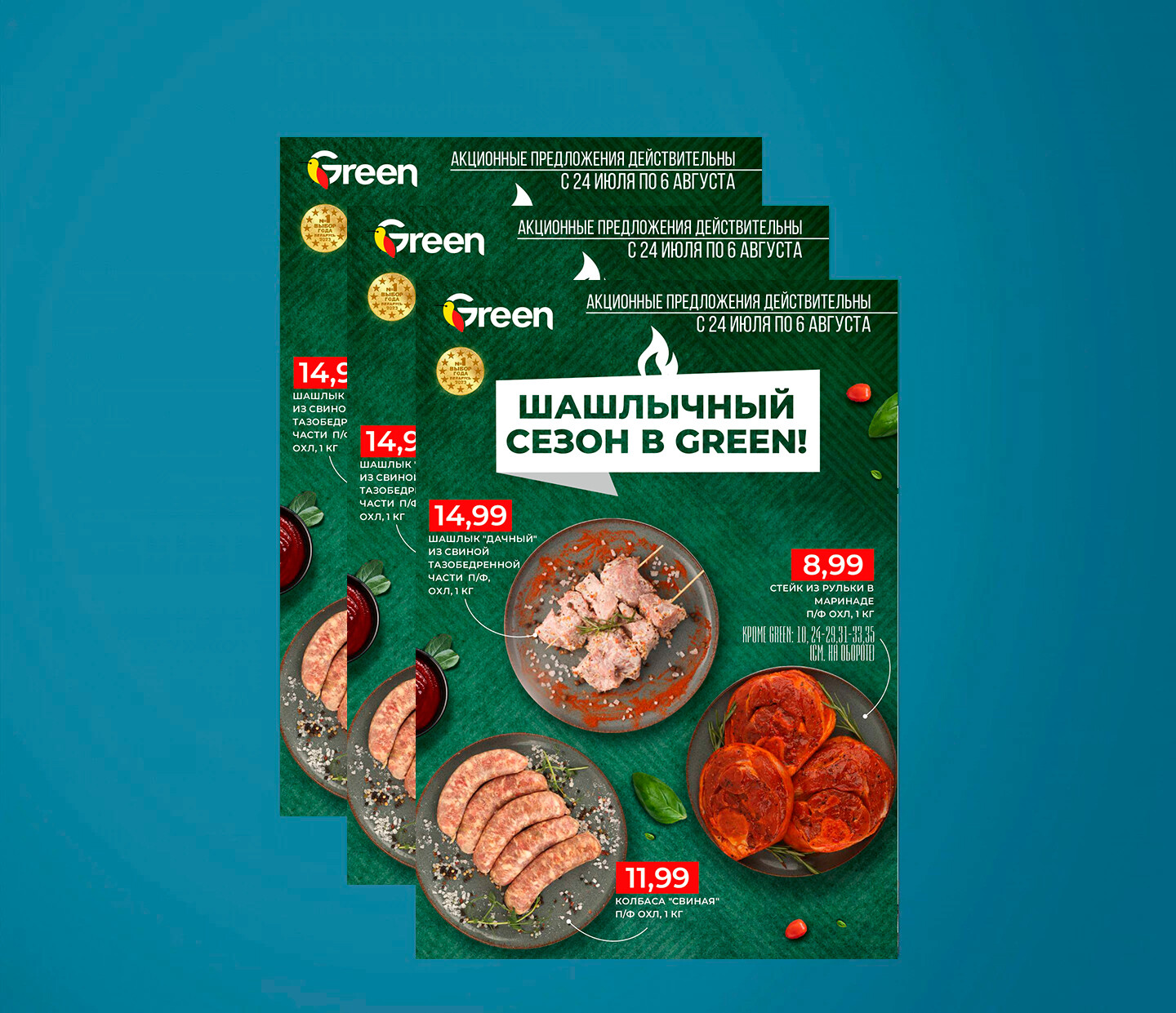 Акции и скидки в "Грин" (Green) с 24 июля по 6 августа 2024 года