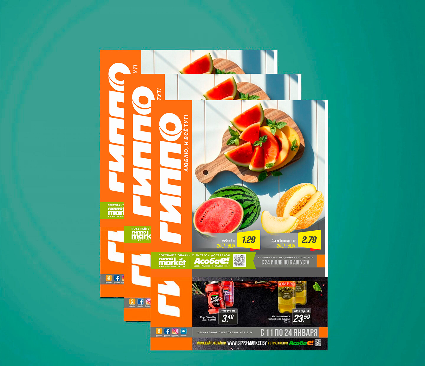 Акции и скидки в &quot;Гиппо&quot; с 24 июля по 6 августа 2025 года