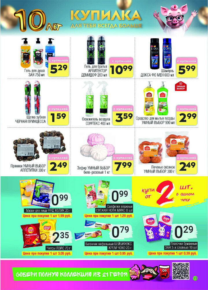 Акции и скидки в магазинах "Соседи" в октябре 2024 года (с 16 по 29 октября)