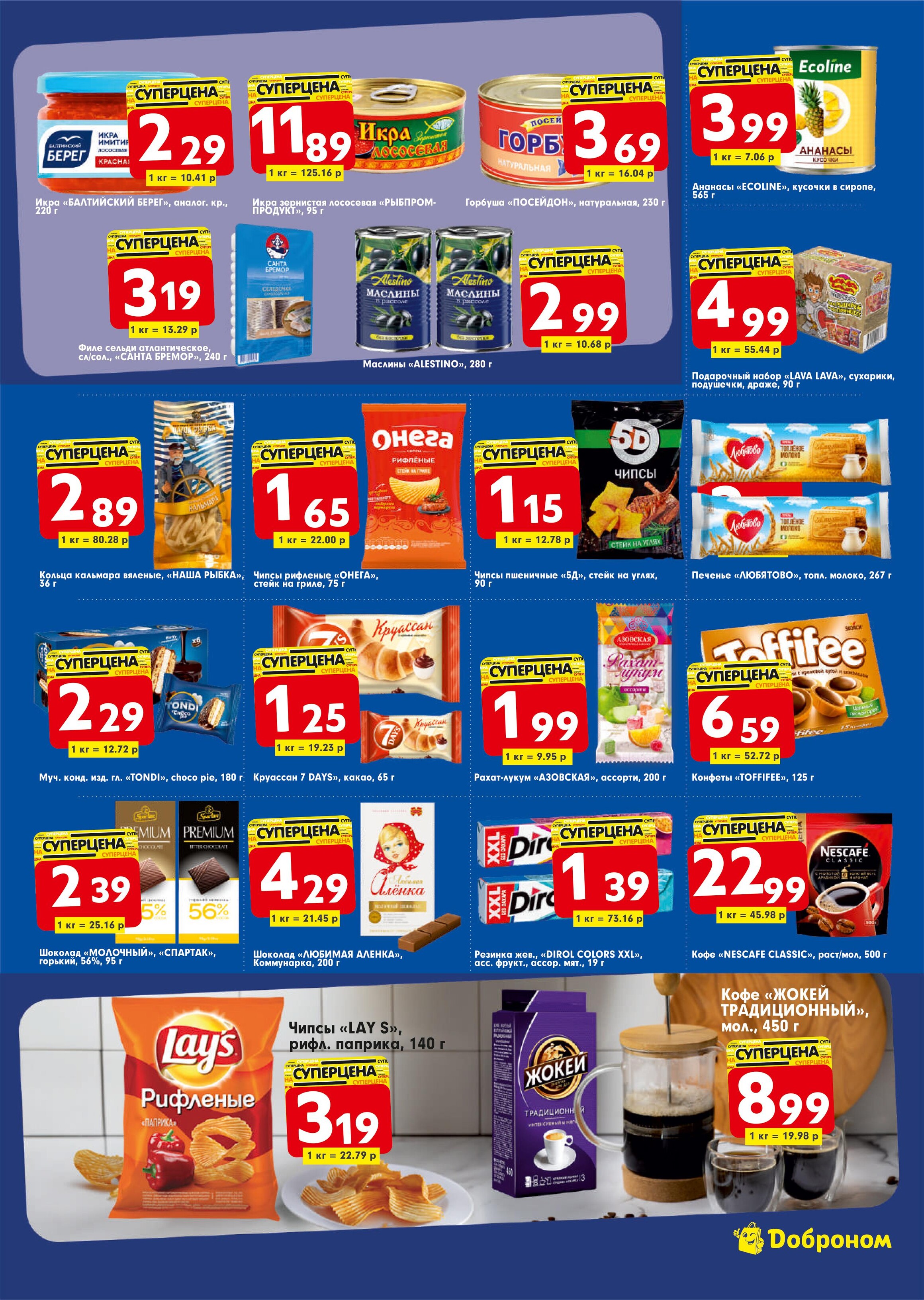 Акции и скидки в "Доброном" в феврале 2024 года (с 12 по 28 февраля)