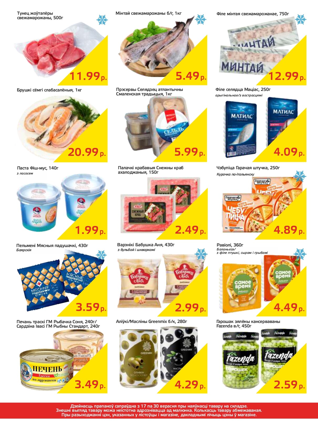 Акции и скидки в "Мартин" в сентябре 2024 года (с 17 по 30 сентября)