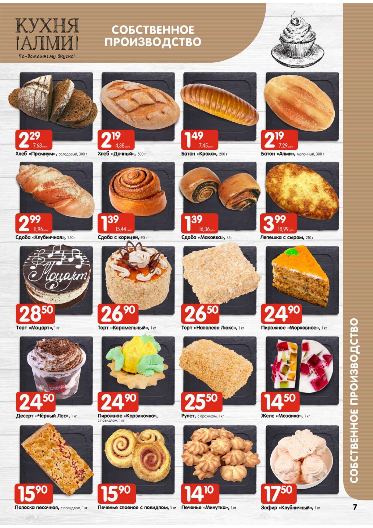 Акции и скидки в супермаркетах "Алми" в феврале 2026 года (с 5 по 11 февраля)