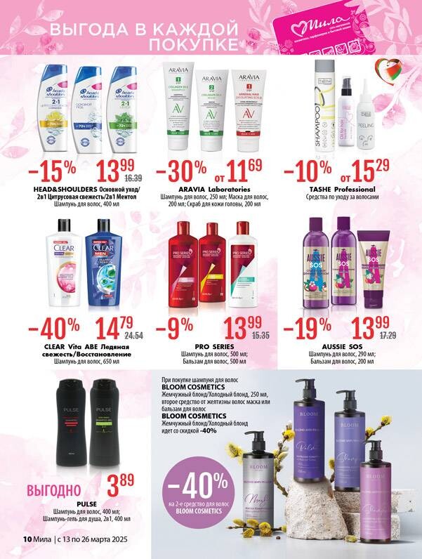 Акции и скидки в "Мила" в марте 2025 года (с 13 по 26 марта)