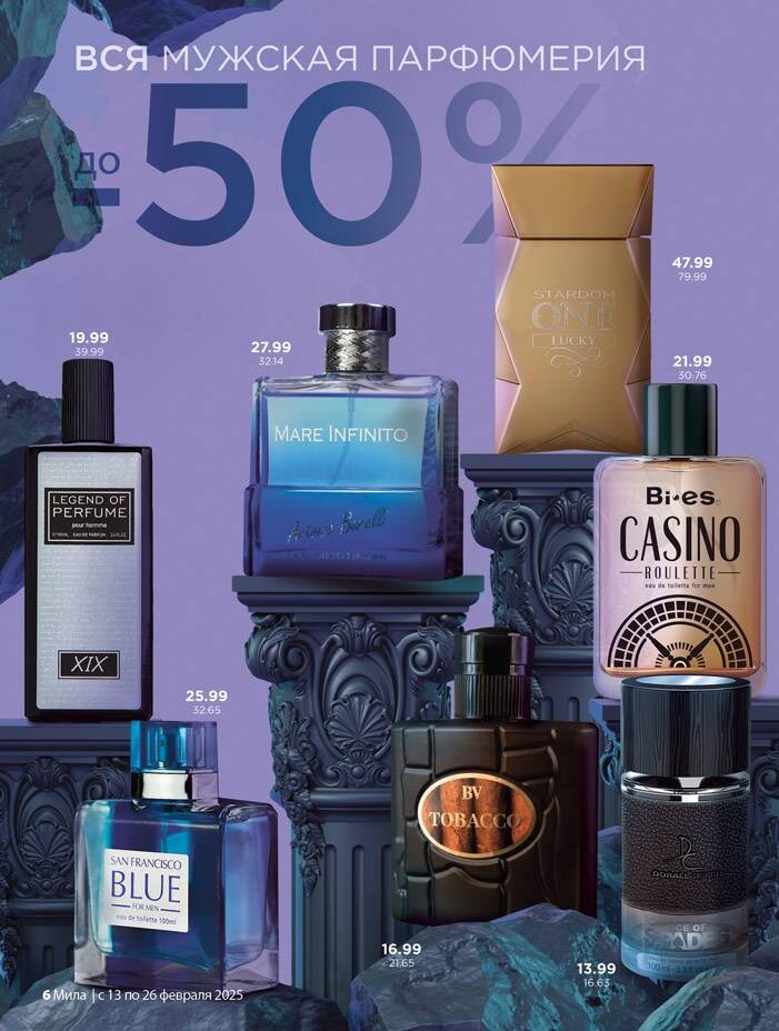 Акции и скидки в "Мила" в феврале 2025 года (с 13 по 26 февраля)