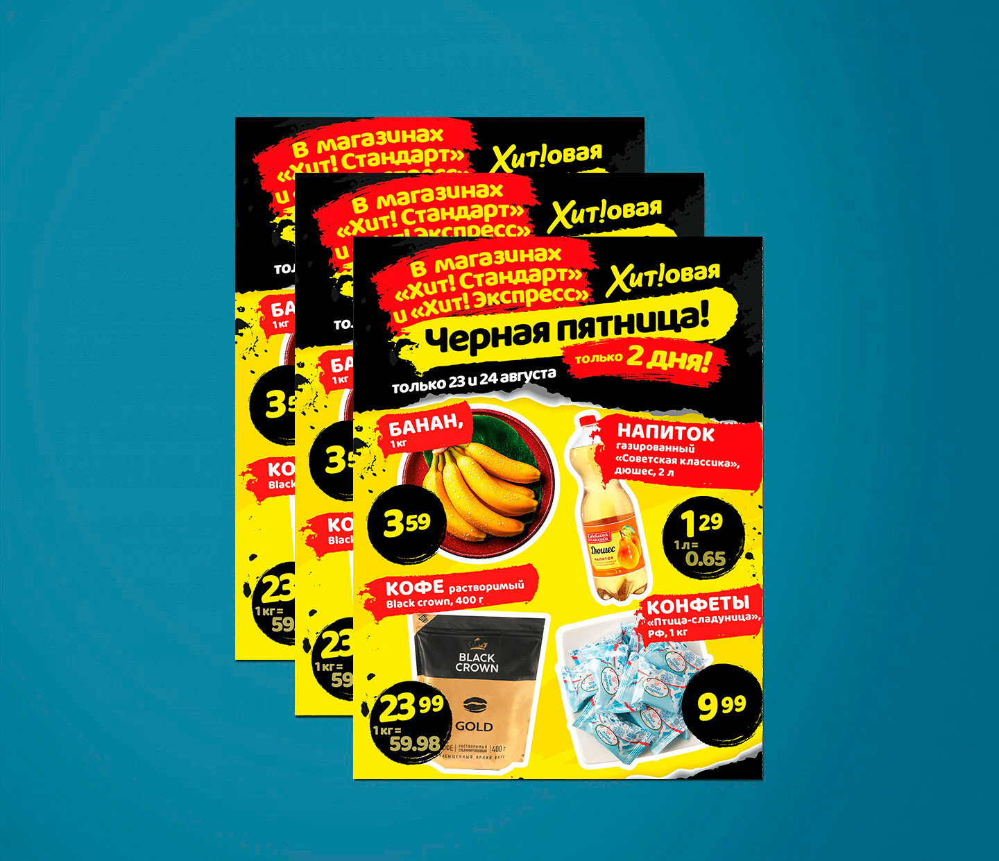 Акция &quot;Черная Пятница&quot; в Хит с 23 по 24 августа 2024 года