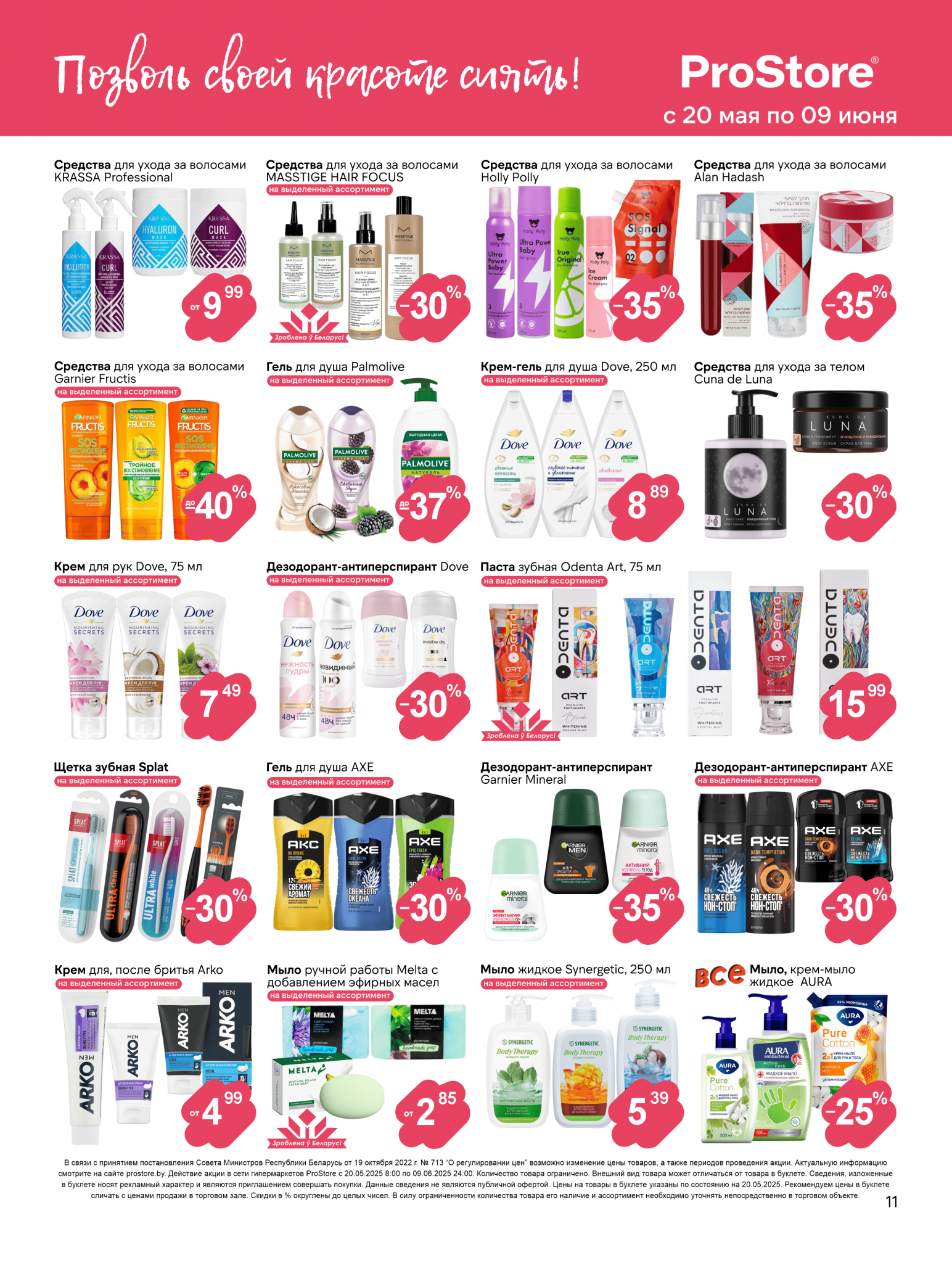 Акции и скидки в Просторе в мае-июне 2025 года (с 20 мая по 9 июня)