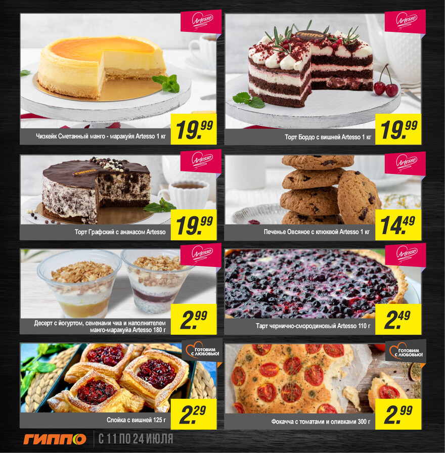 Акции и скидки в "Гиппо" в июле 2024 года (с 11 по 24 июля)