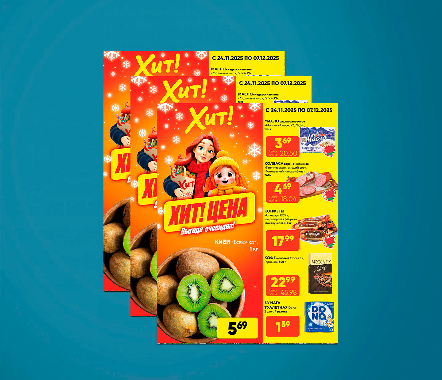 Акции и скидки в Хит с 24 ноября по 7 декабря 2025 года