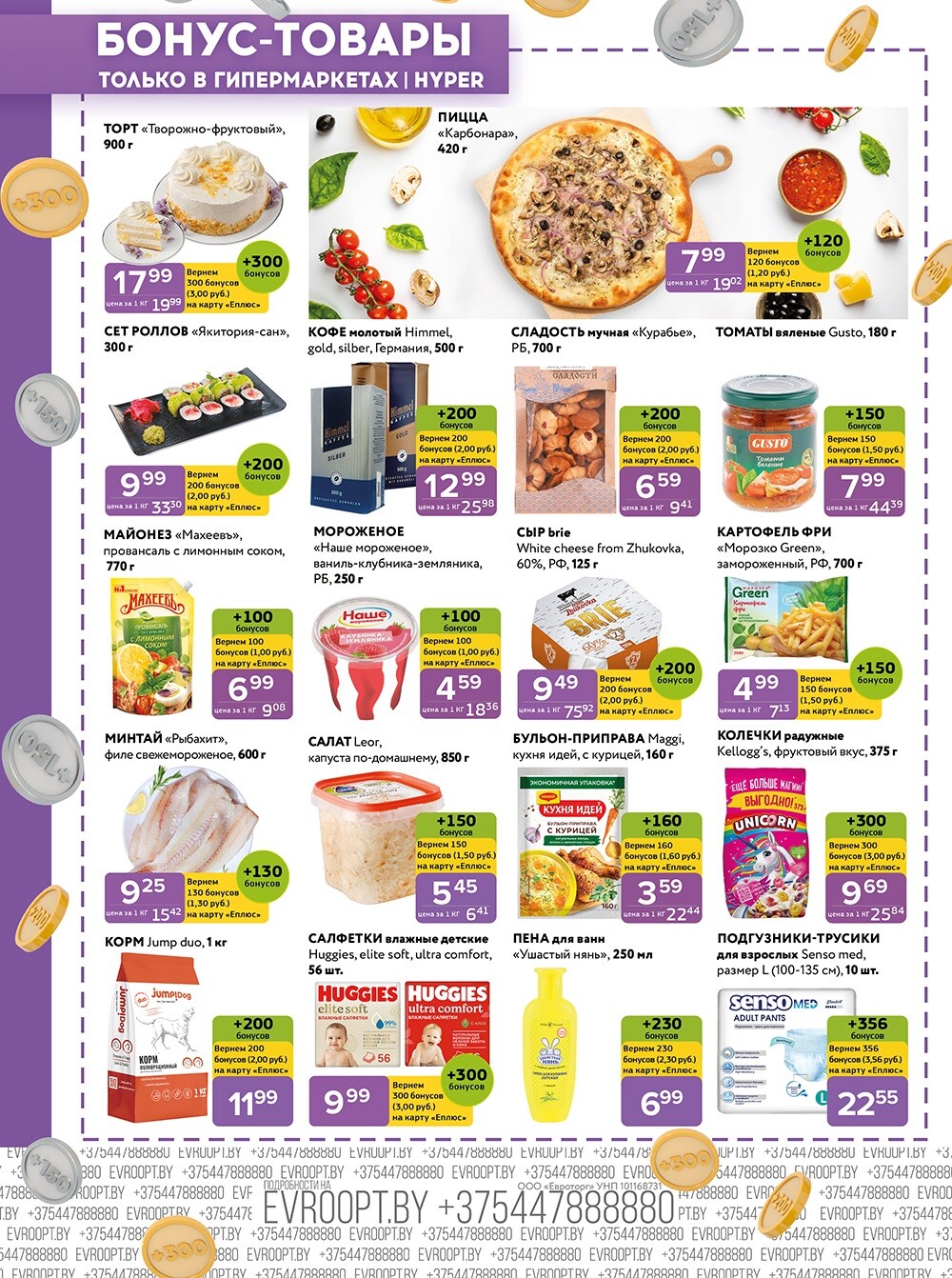 Акция "Красная цена" в сети магазинов "Евроопт" в июне-июле 2024 года (с 24 июня по 7 июля)