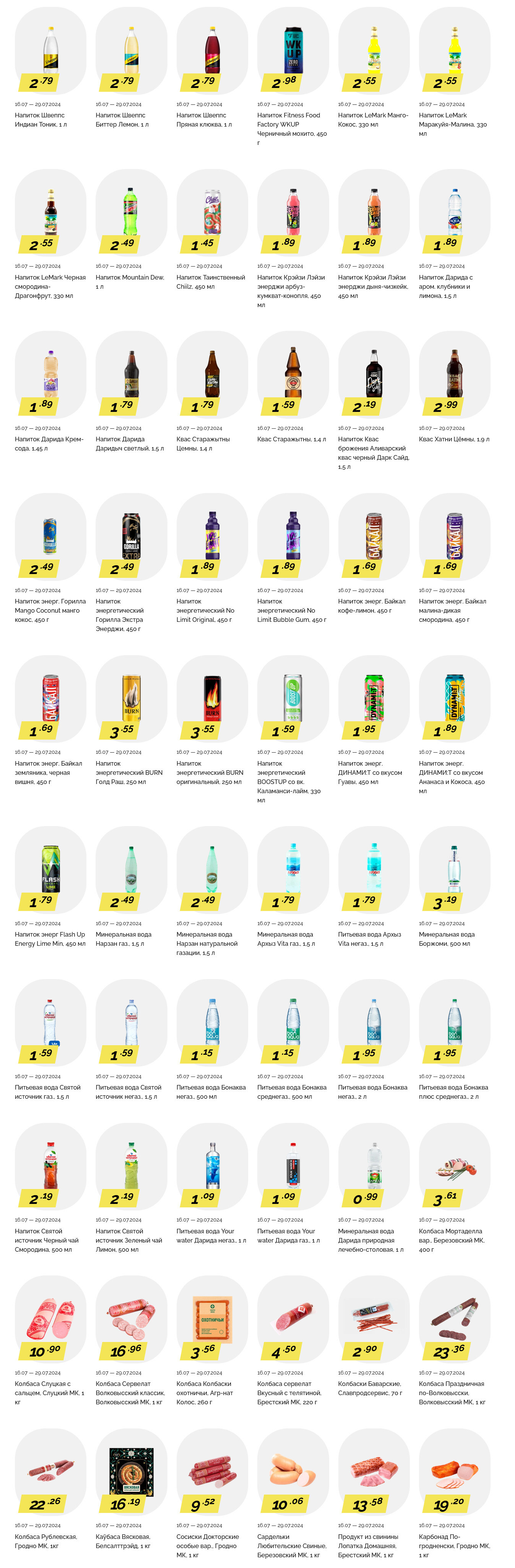 Акции и скидки в "Корона" в июле 2024 года (с 16 по 29 июля)