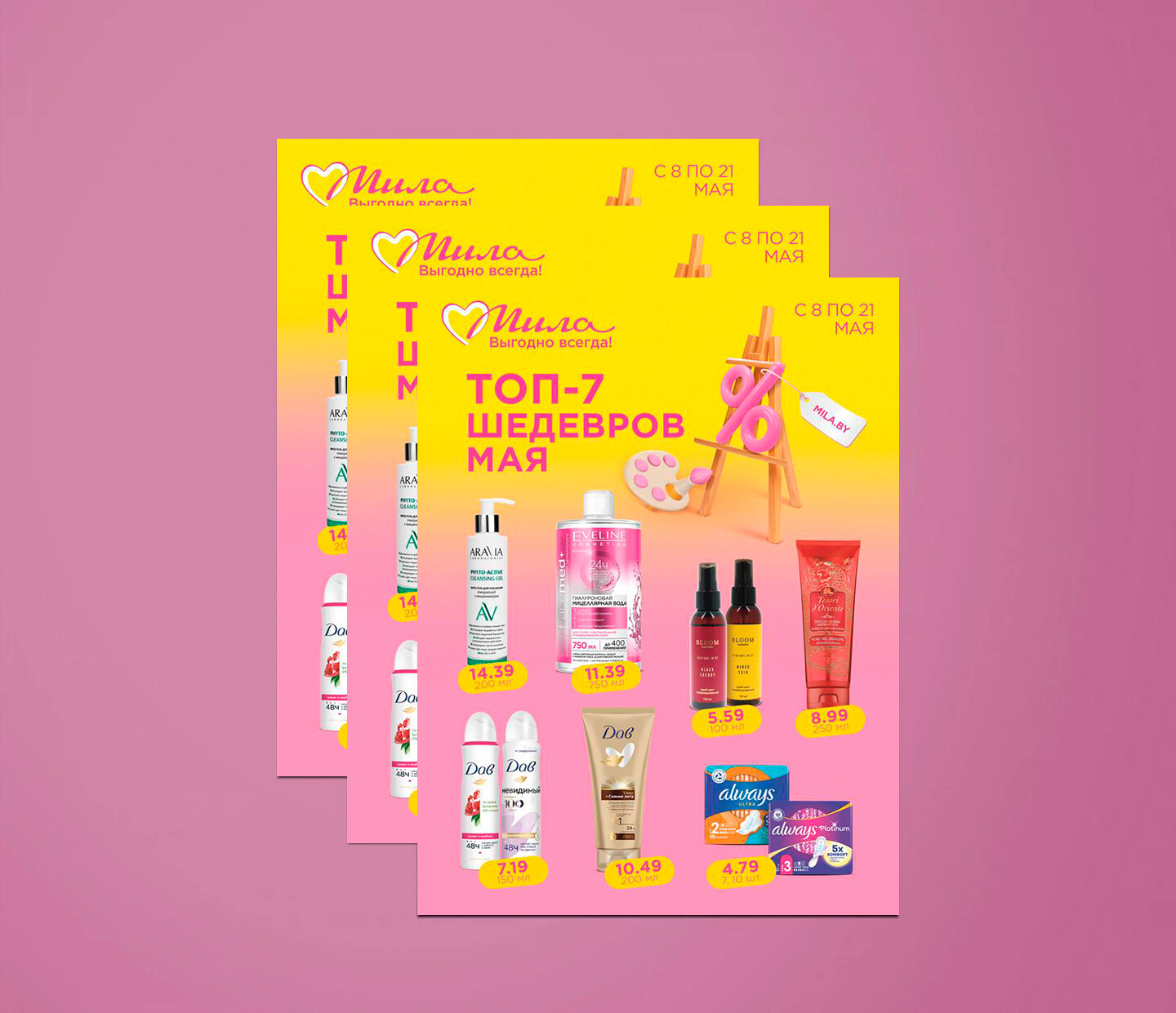 Акции и скидки в "Мила" с 8 по 21 мая 2025 года