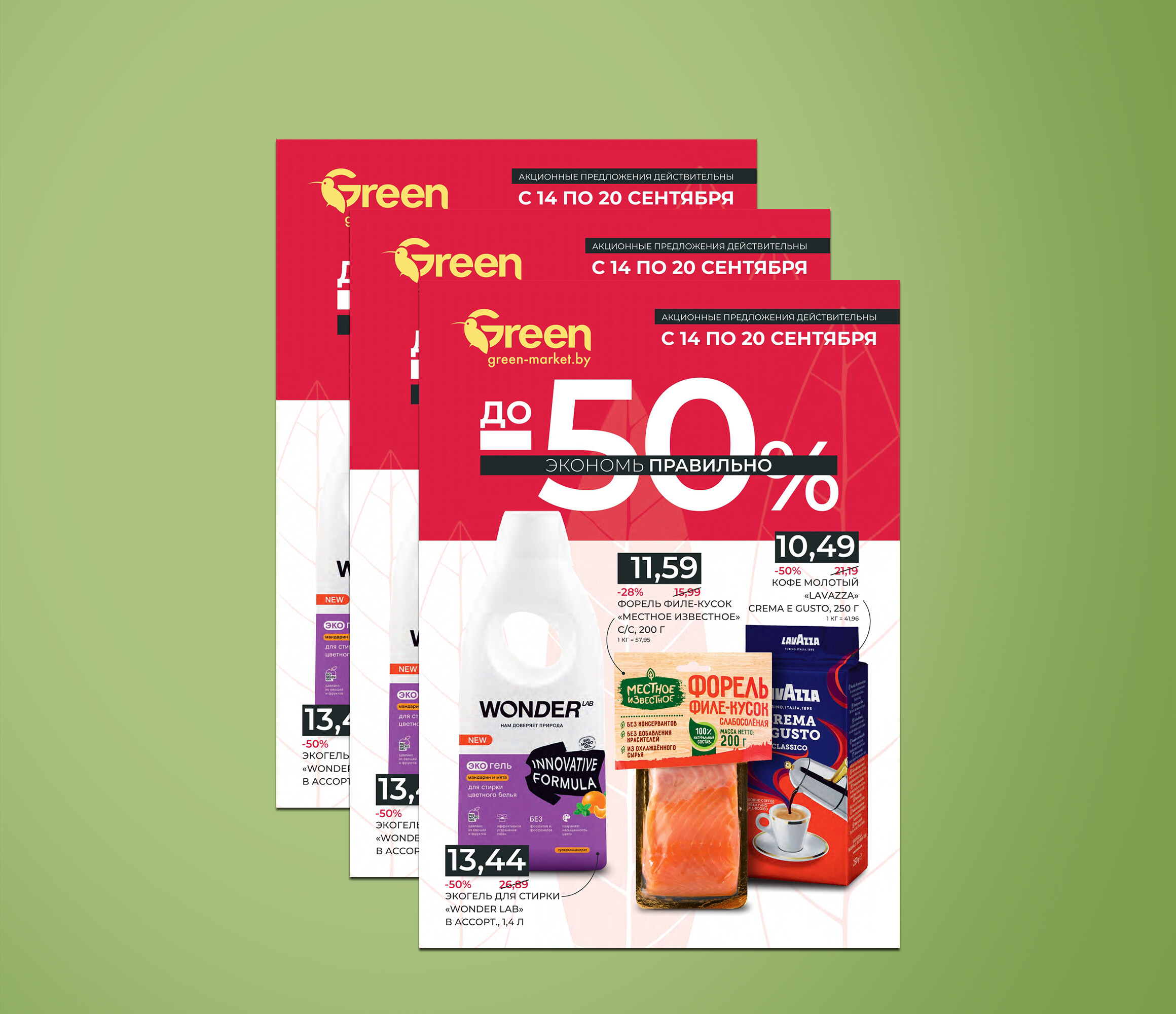 Акция &quot;Скидки до 50%&quot; в &quot;Грин&quot; (Green) с 14 по 20 сентября 2022 года