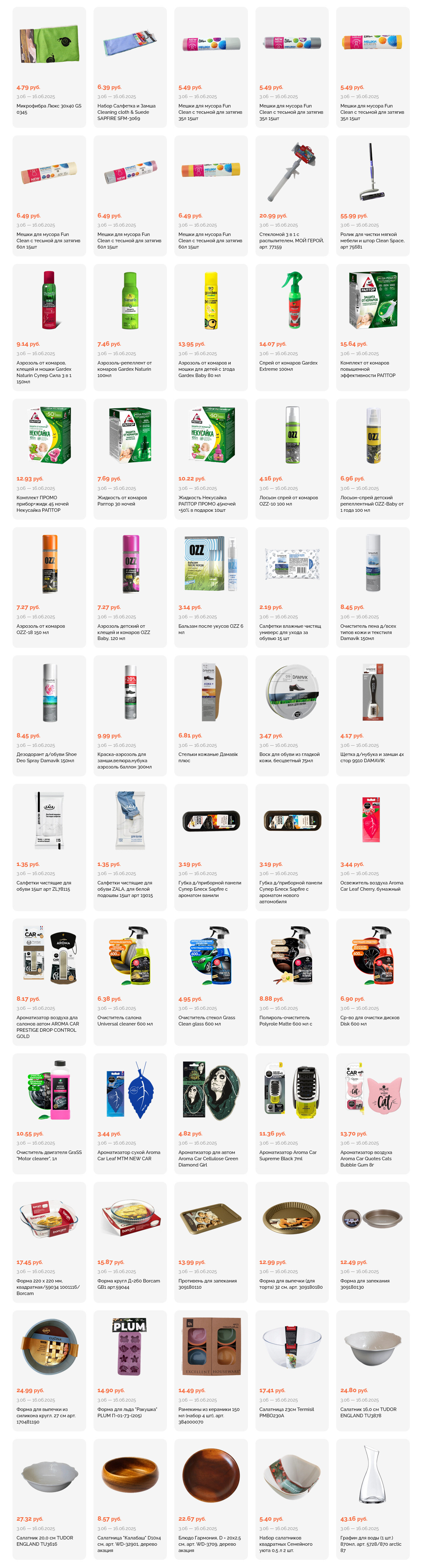 Акции и скидки в "Корона" в июне 2025 года (с 3 по 16 июня)