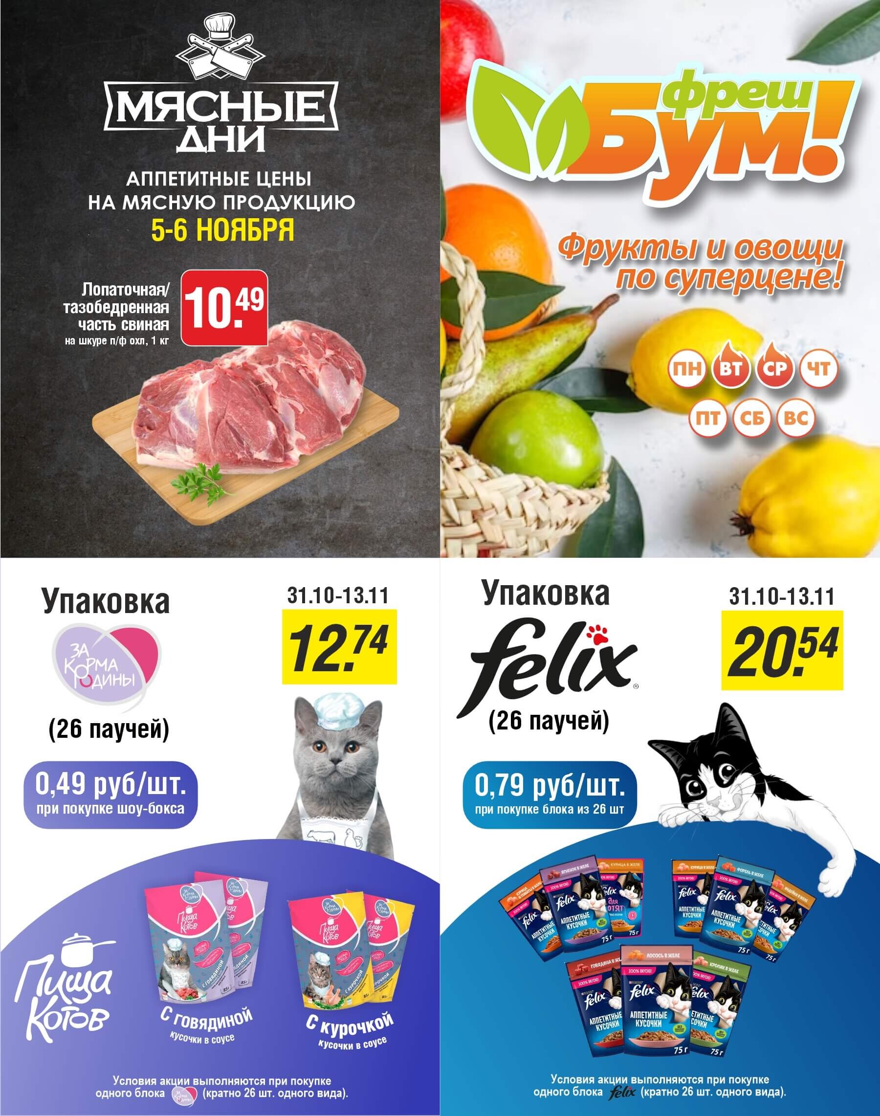 Акции и скидки в магазинах "Белмаркет" в октябре-ноябре 2024 года (с 31 октября по 13 ноября)