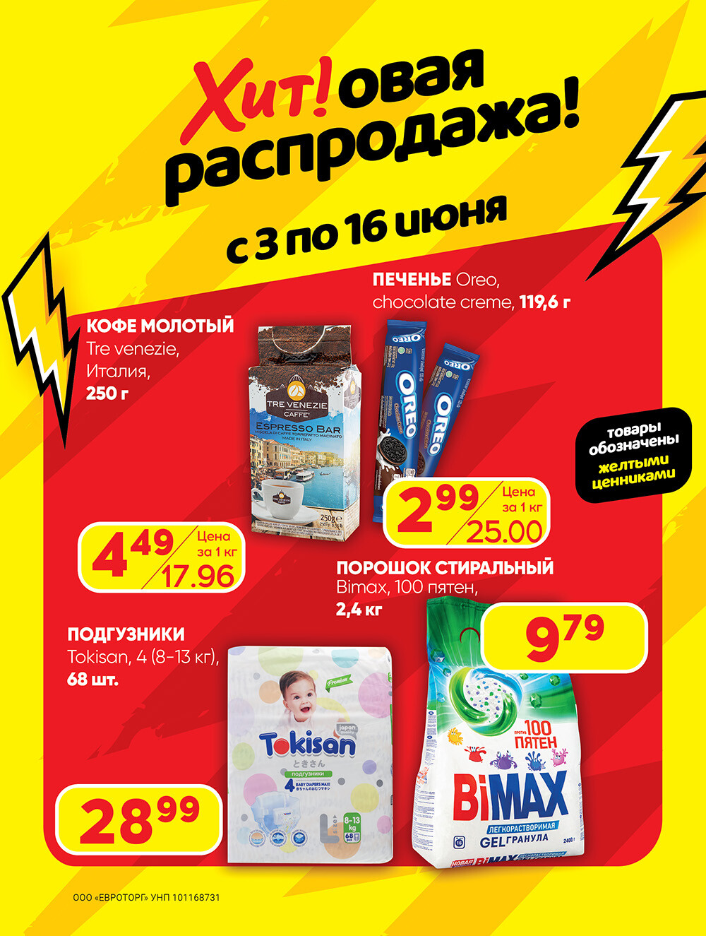 Акция "Глобальная распродажа" в Хит в июне 2024 года (с 3 по 16 июня)