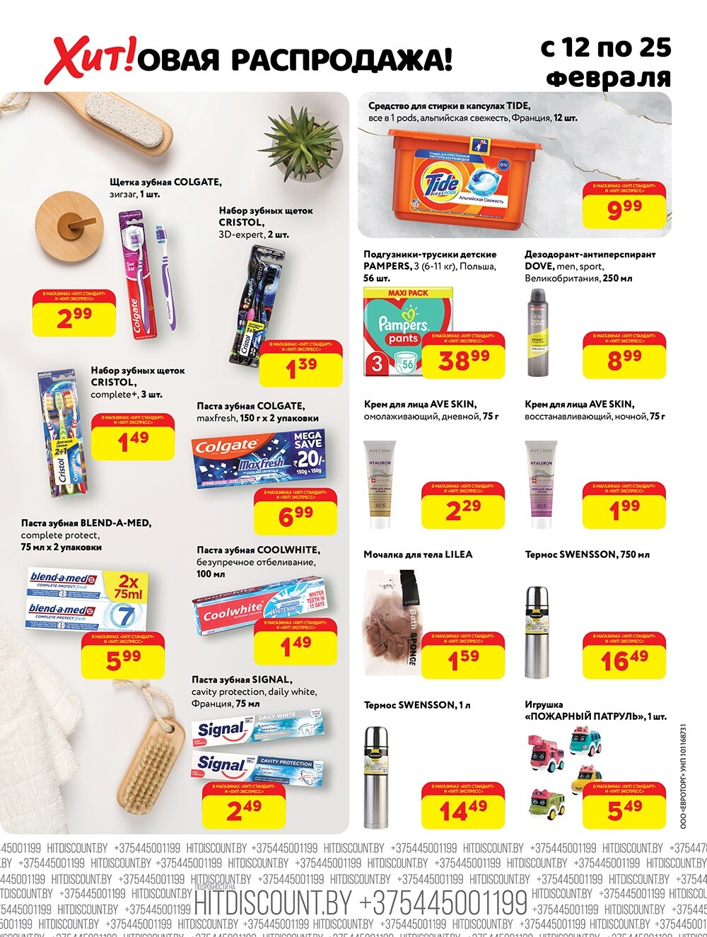 Акции и скидки в Хит в феврале 2024 года (с 12 по 25 февраля)