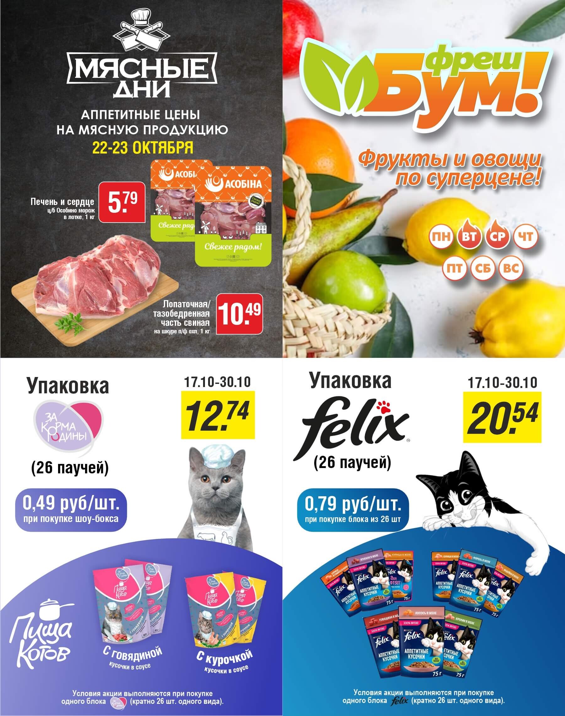 Акции и скидки в магазинах "Белмаркет" в октябре 2024 года (с 17 по 30 октября)