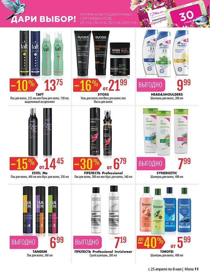 Акции и скидки в "Мила" в апреле-мае 2024 года (с 25 апреля по 8 мая)