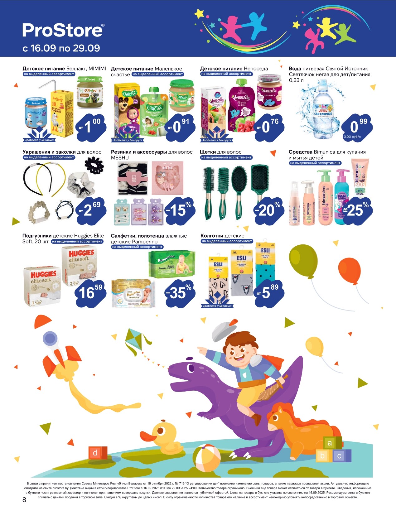 Акции и скидки в Просторе в сентябре 2025 года (с 16 по 29 сентября)