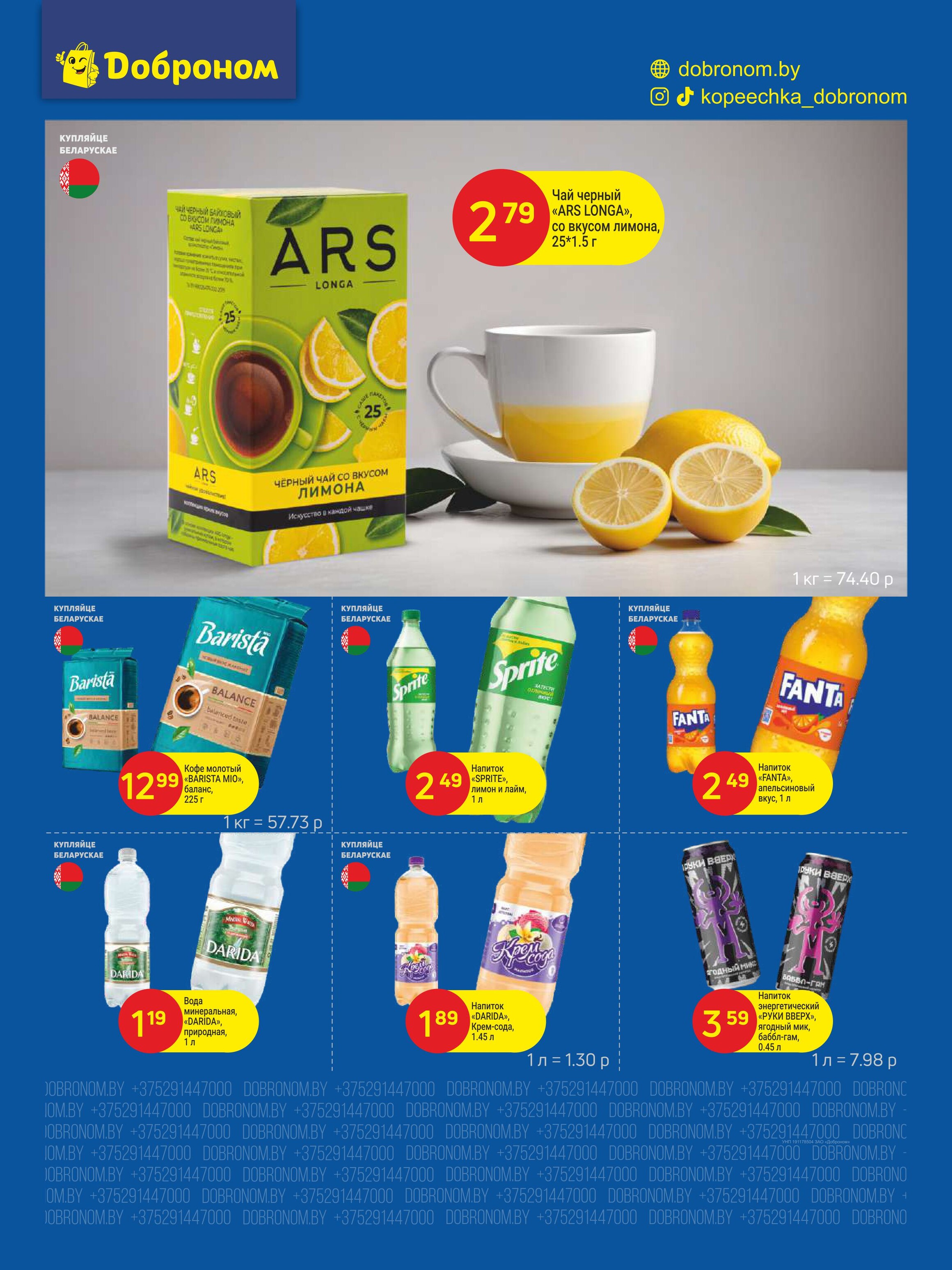 Акции и скидки в "Доброном" в июле 2025 года (с 1 по 13 июля)