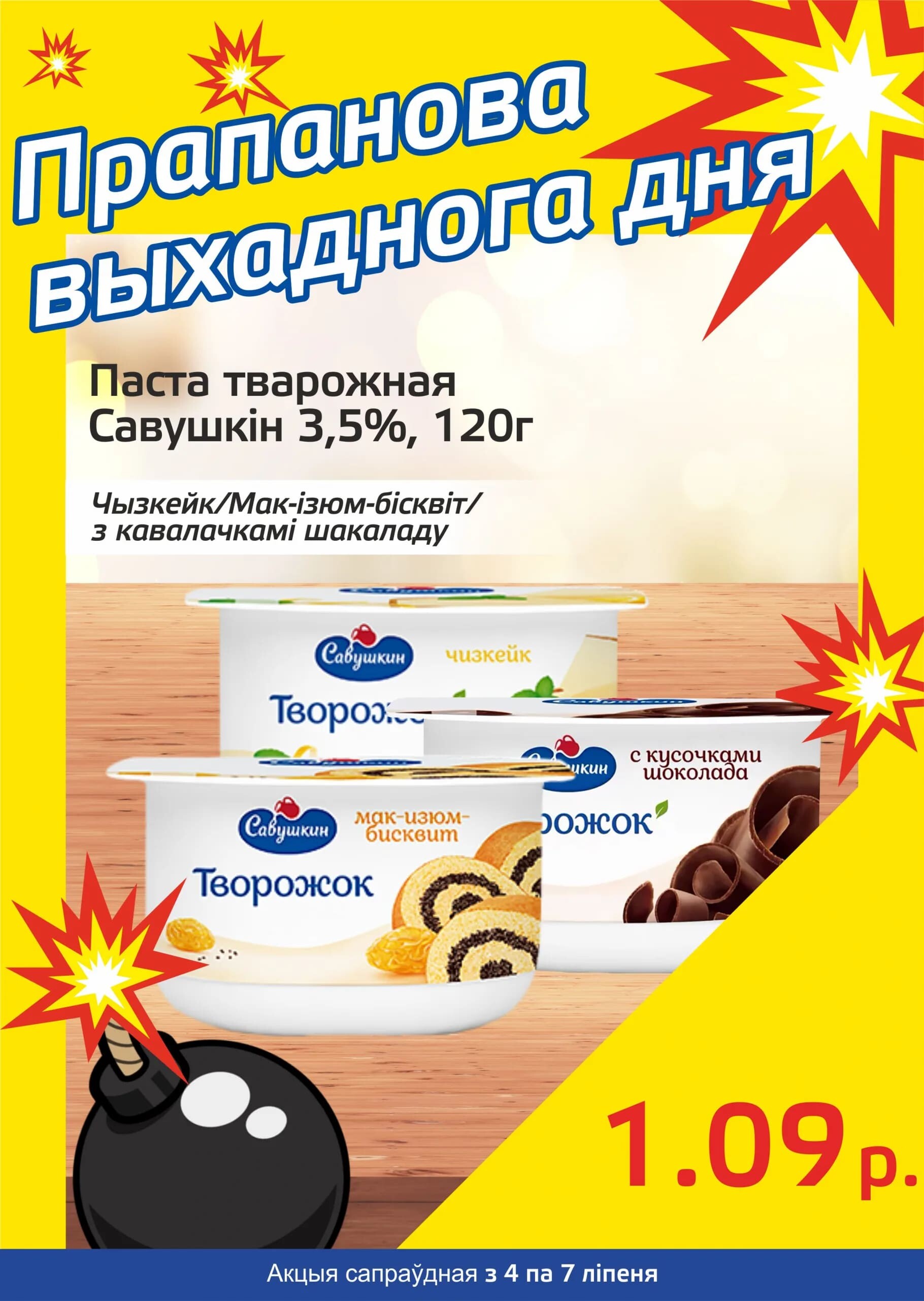 Акция "Бомба выходного дня" в "Мартин" в июле 2024 года (с 4 по 7 июля)