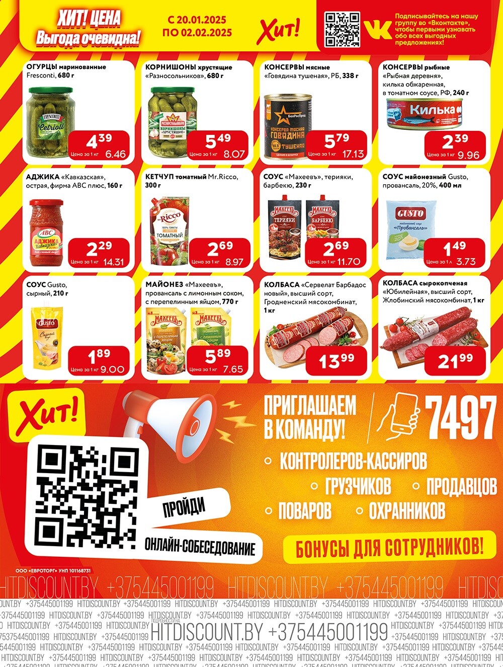 Акции и скидки в Хит в январе-феврале 2025 года (с 20 января по 2 февраля)