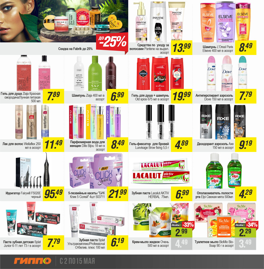 Акции и скидки в "Гиппо" в мае 2024 года (с 2 по 15 мая)