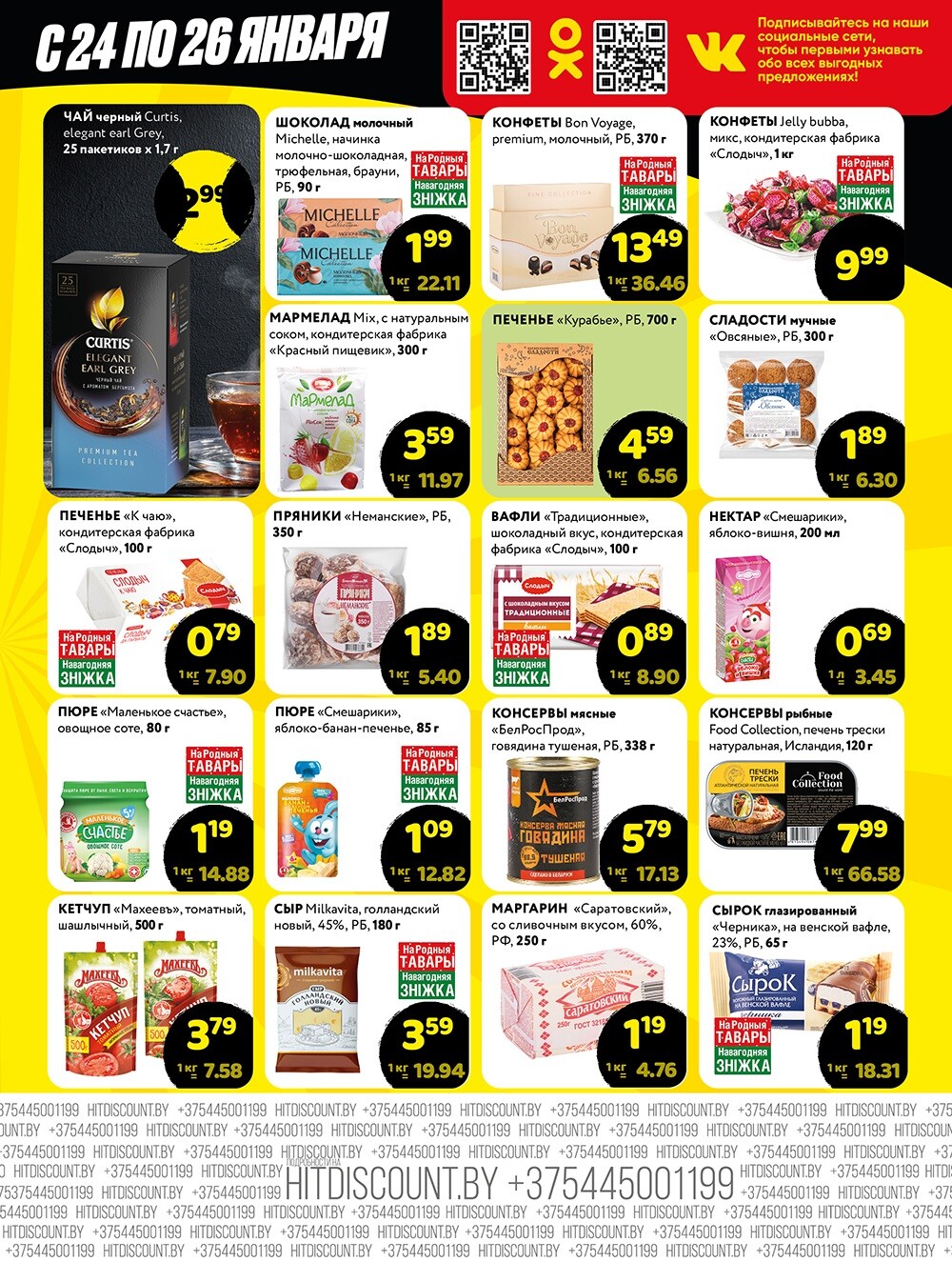 Акция "Черная Пятница" в Хит в январе 2025 года (с 24 по 26 января)