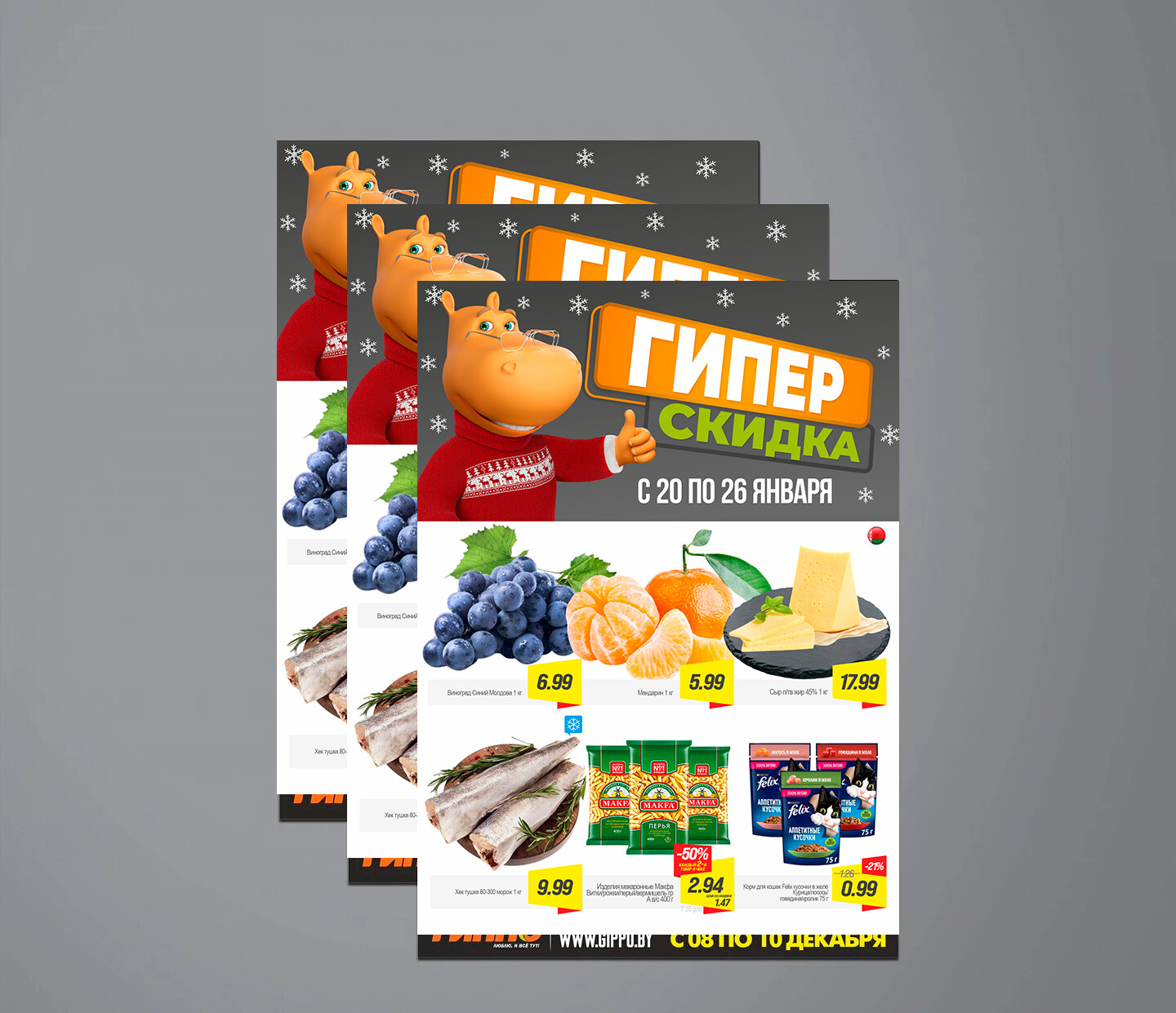 Акция "Гиперскидка в Гиппо с 20 по 26 января 2026 года