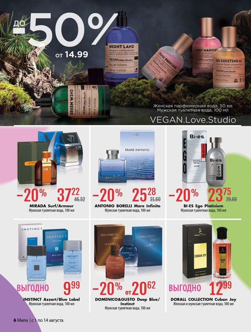 Акции и скидки в "Мила" в августе 2024 года (с 1 по 14 августа)