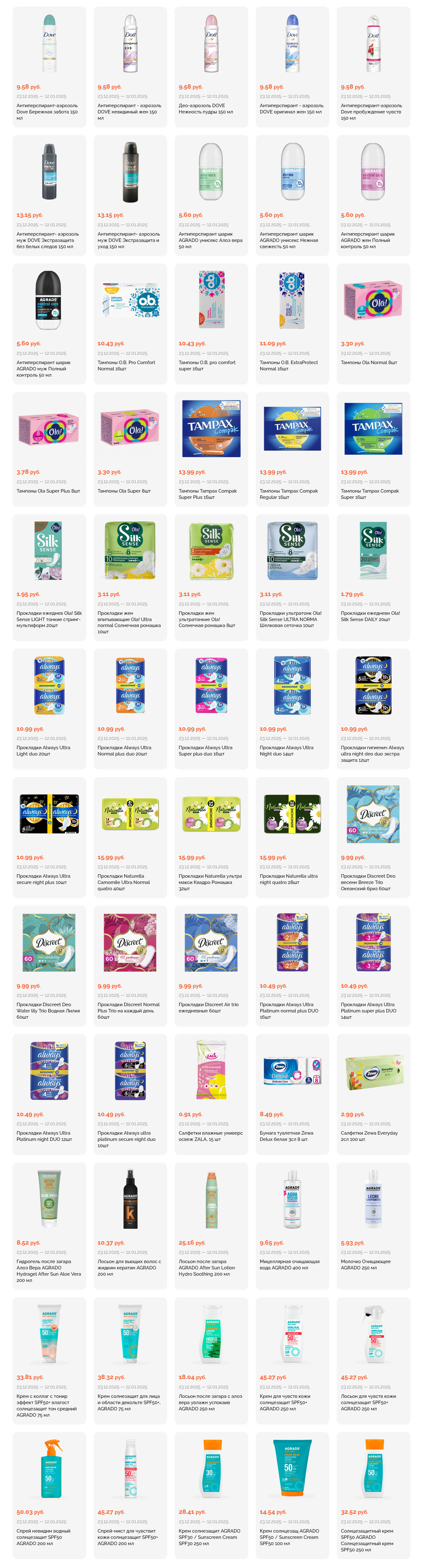 Акции и скидки в "Корона" в декабре 2025 - январе 2026 года (с 23 декабря по 12 января)