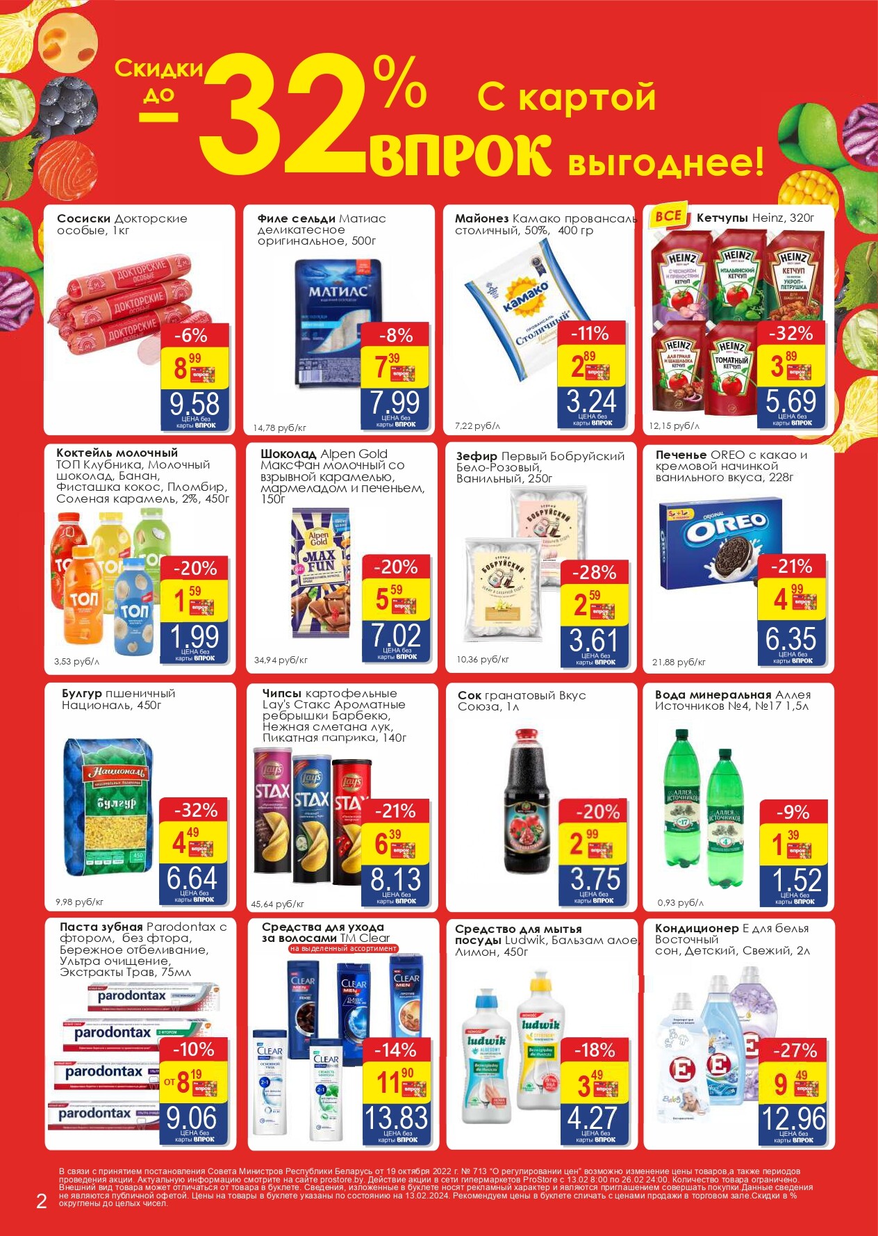 Акции и скидки в Просторе в феврале 2024 года (с 13 по 26 февраля)