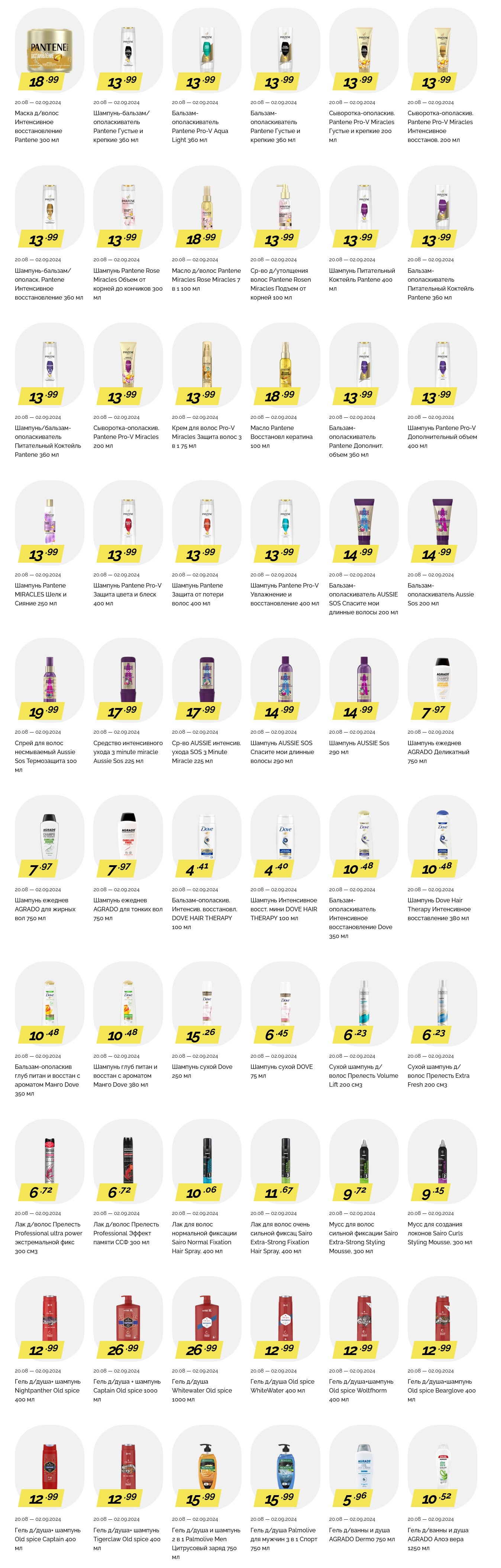 Акции и скидки в "Корона" в августе-сентябре 2024 года (с 20 августа по 2 сентября)