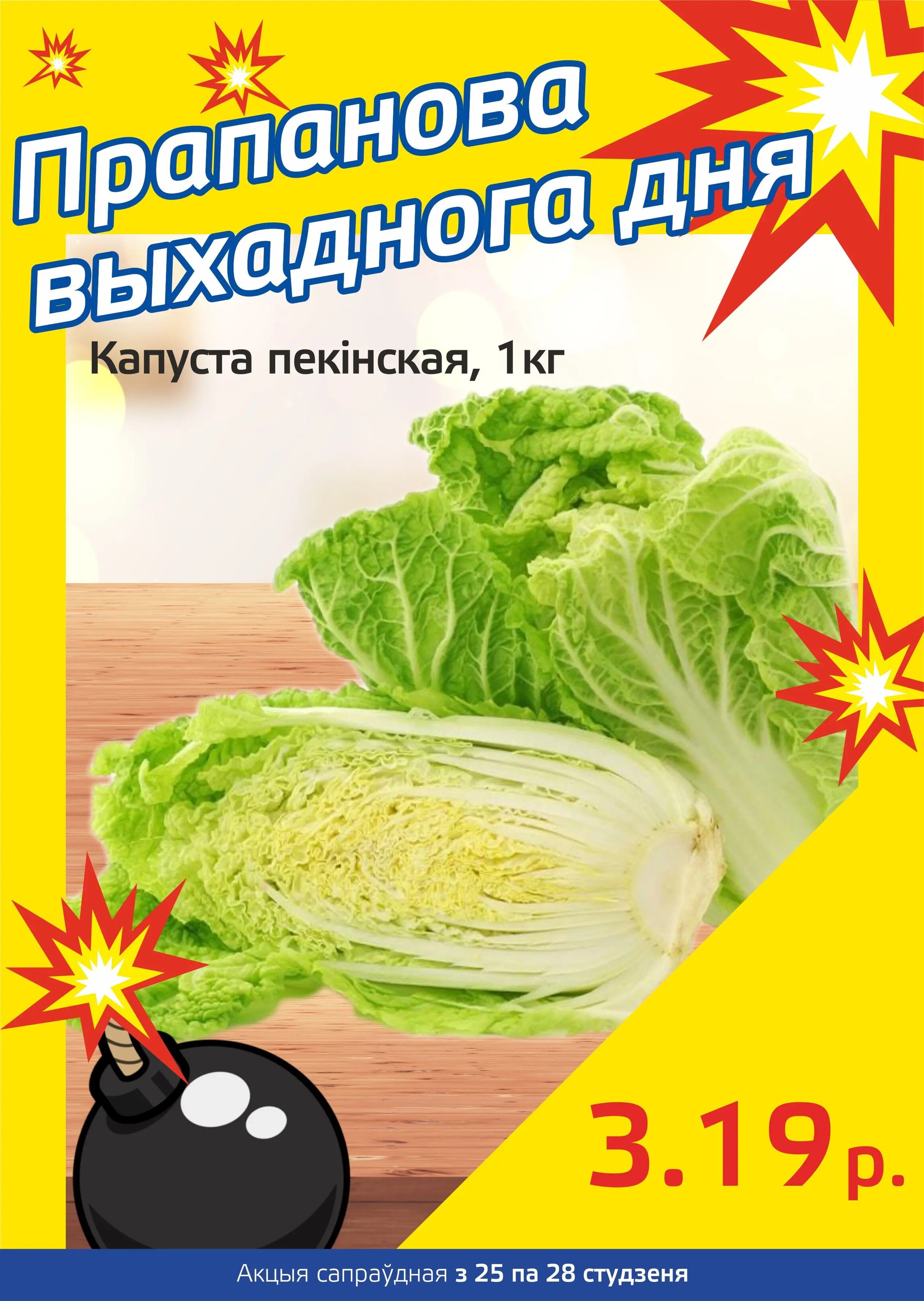 Акция "Бомба выходного дня" в "Мартин" в январе 2024 года (с 25 по 28 января)