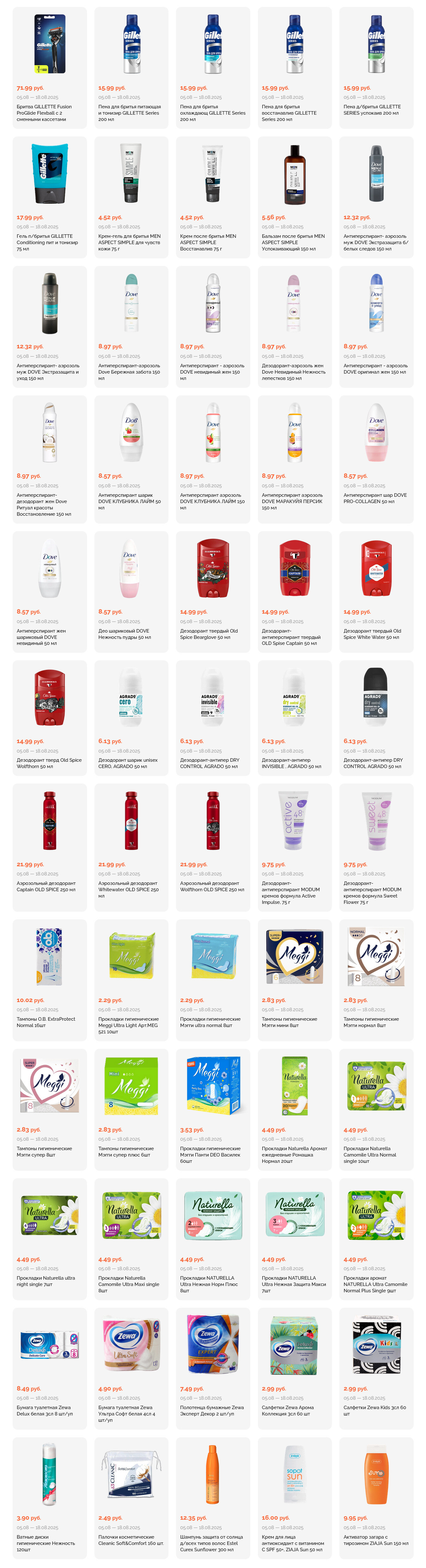 Акции и скидки в "Корона" в августе 2025 года (с 5 по 18 августа)