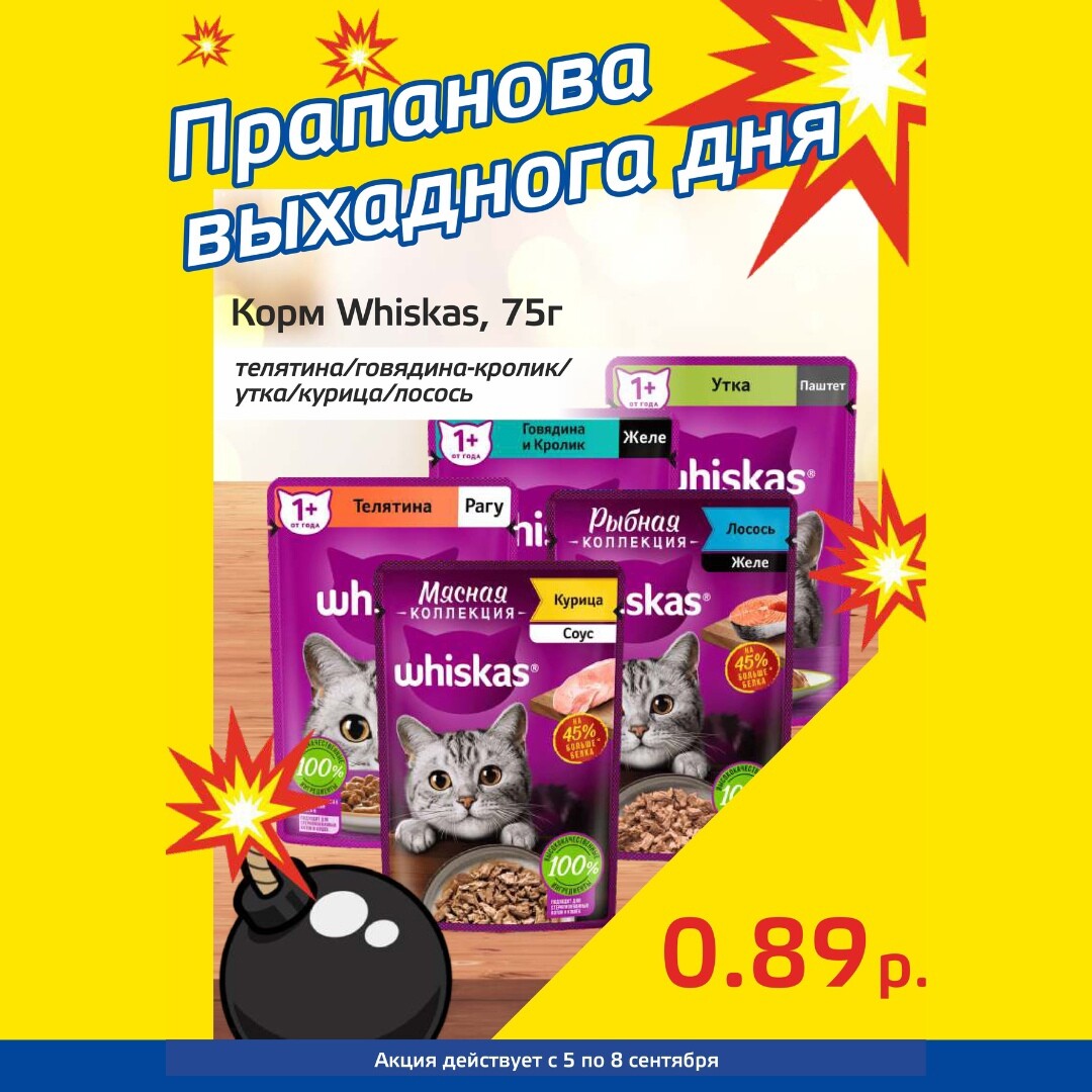 Акция "Бомба выходного дня" в "Мартин" в сентябре 2024 года (с 5 по 8 сентября)