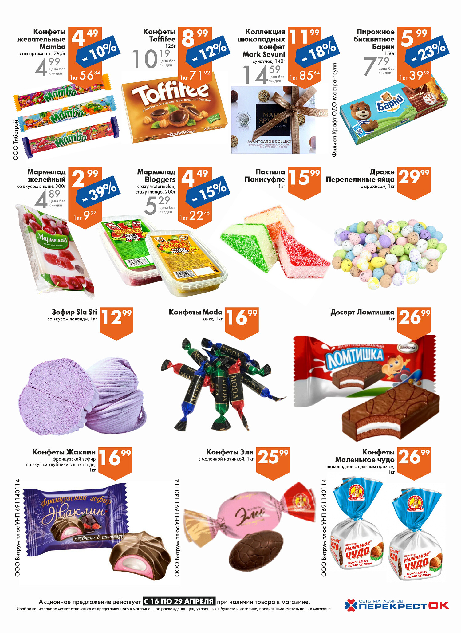 Акции и скидки в магазинах "Перекресток" в апреле 2025 года (с 16 по 29 апреля)
