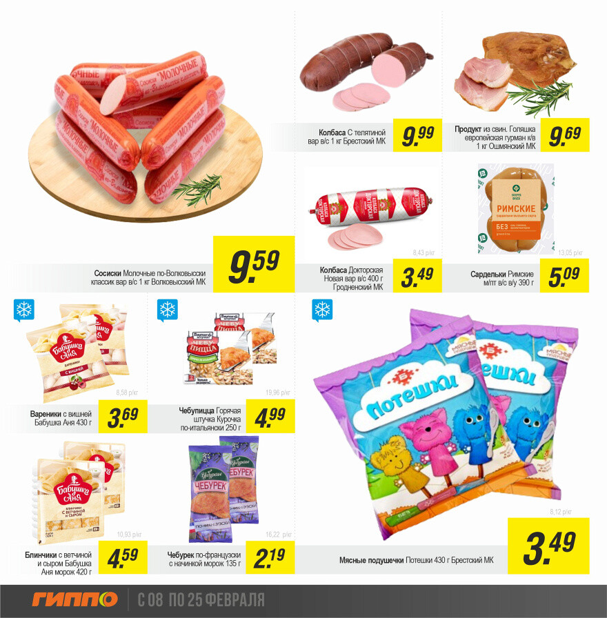 Акции и скидки в "Гиппо" в феврале 2024 года (с 8 по 25 февраля)