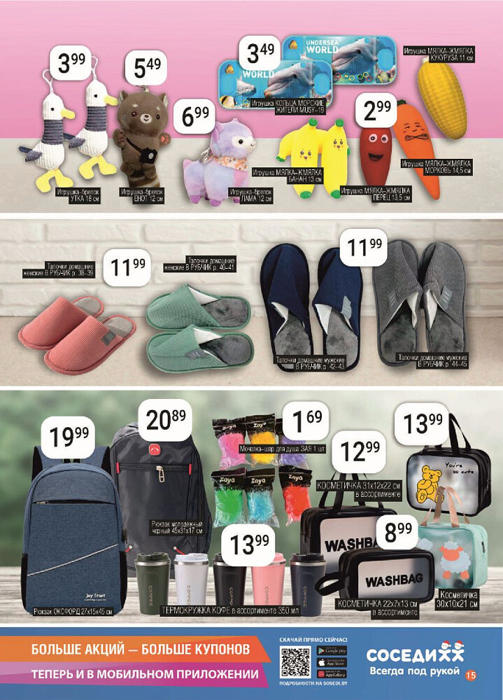 Акции и скидки в магазинах "Соседи" в январе 2025 года (с 8 по 21 января)