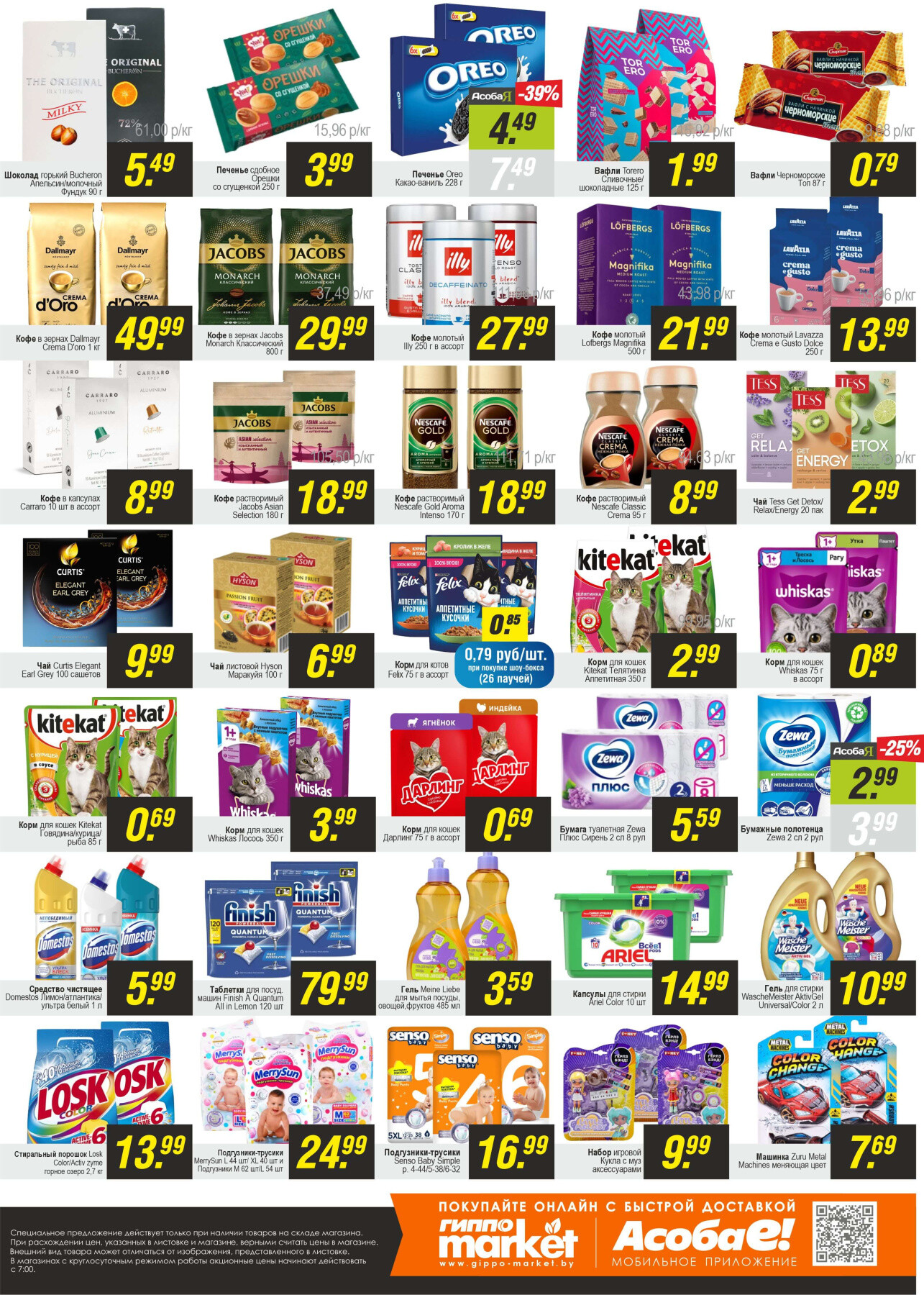 Акция "Черная пятница" в Гиппо в сентябре 2024 года (с 13 по 15 сентября)