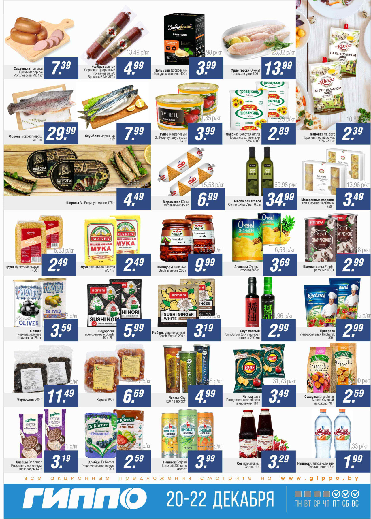 Акция "Выходной бум" в Гиппо в декабре 2024 года (с 20 по 22 декабря)