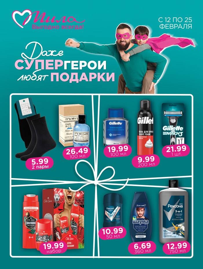 Акции и скидки в "Мила" в феврале 2026 года (с 12 по 25 февраля)