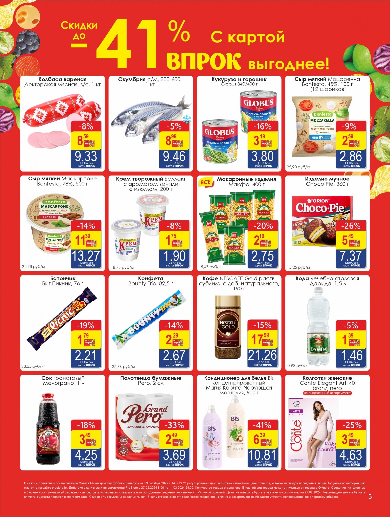 Акции и скидки в Просторе в феврале-марте 2024 года (с 27 февраля по 11 марта)