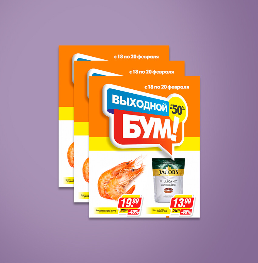 Акция &quot;Выходной Бум&quot; в Гиппо с 18 по 20 февраля 2022 года