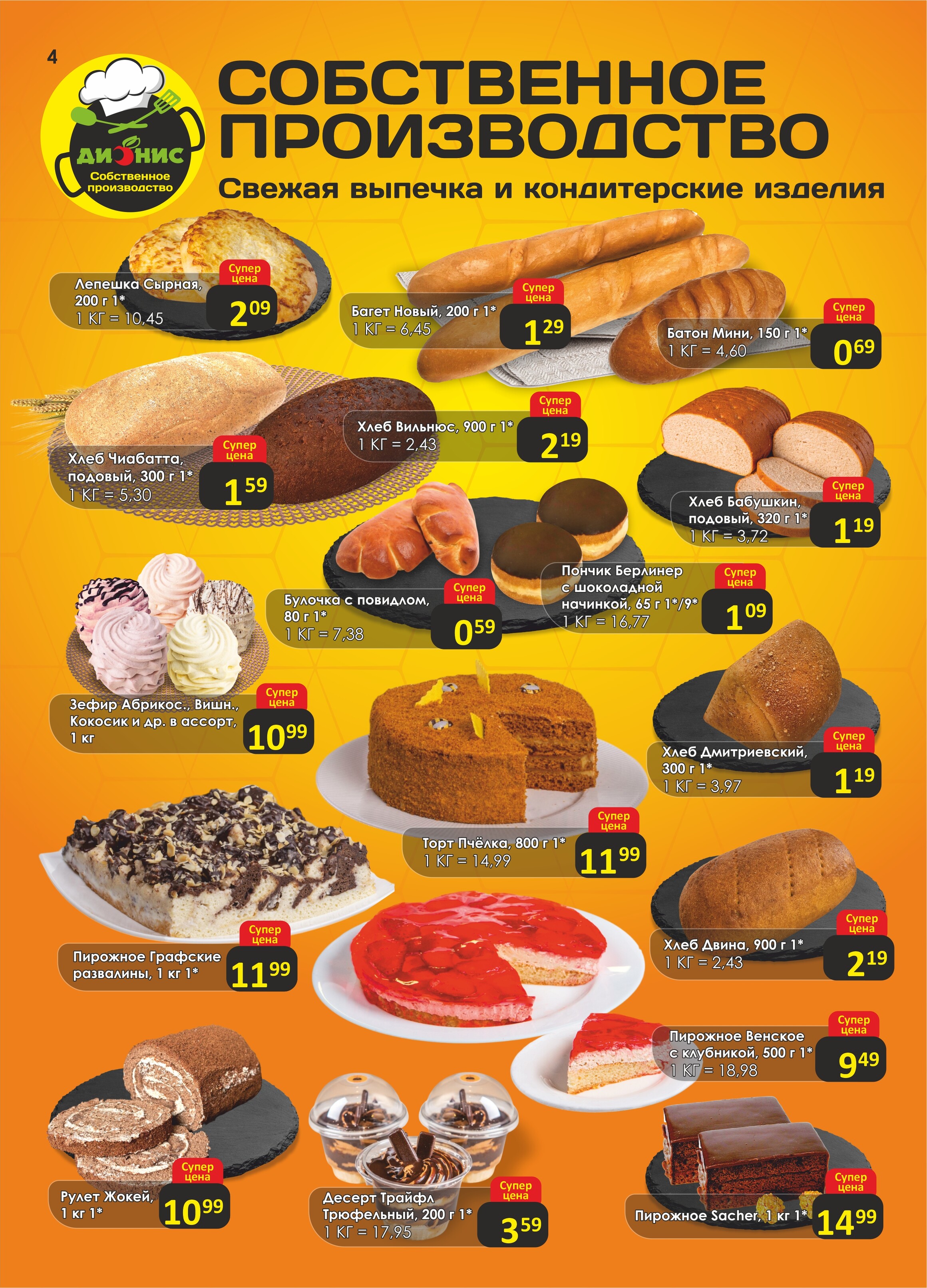 Акции и скидки в магазинах "Дионис" в апреле 2025 года (с 16 по 29 апреля)