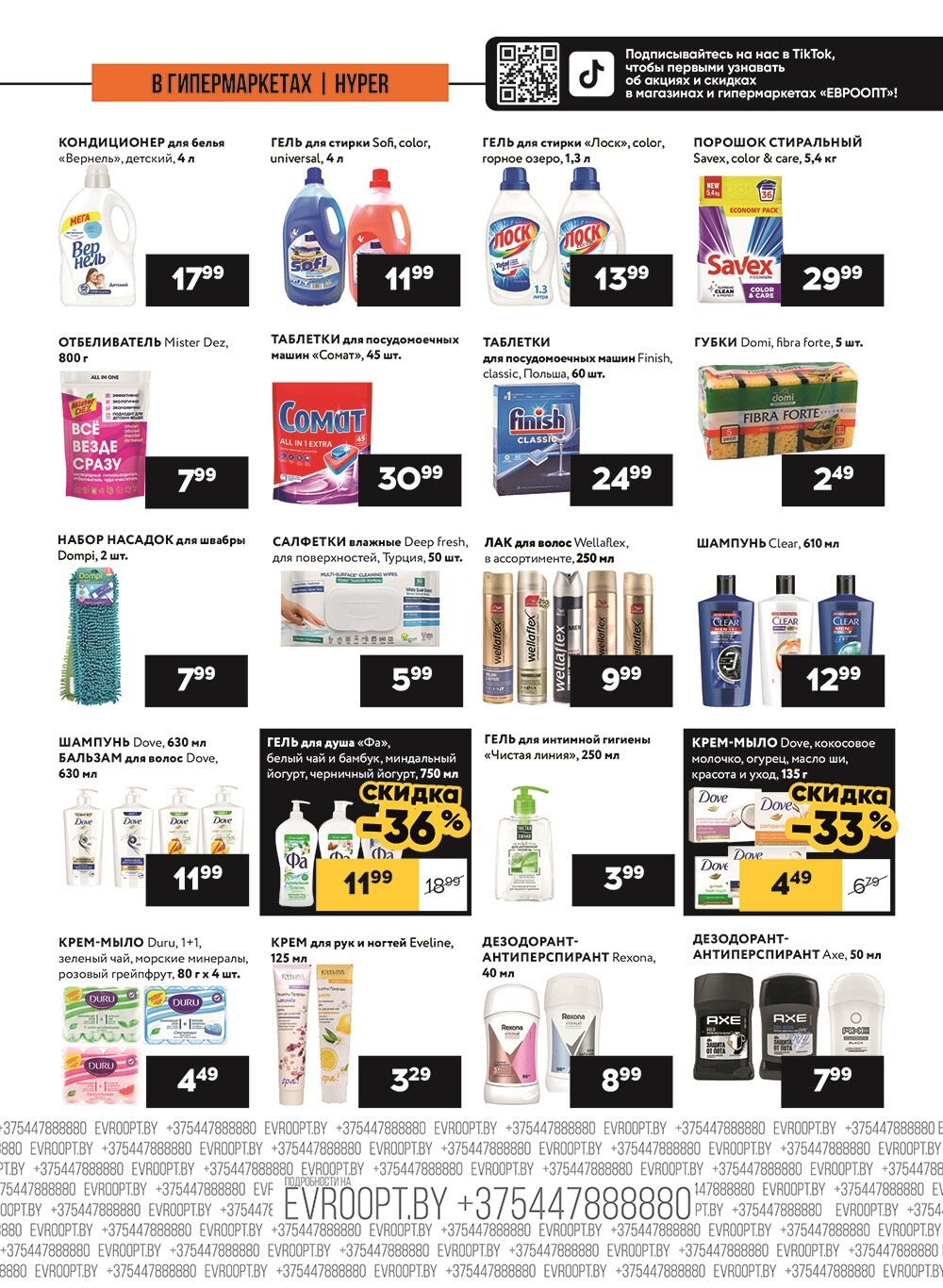 Акция "Пятница и суббота черных цен" в гипермаркетах Евроопт в августе 2024 года (с 23 по 24 августа)