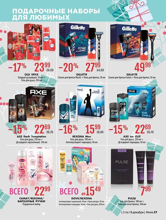 Акции и скидки в "Мила" в декабре 2024 года (с 5 по 18 декабря)