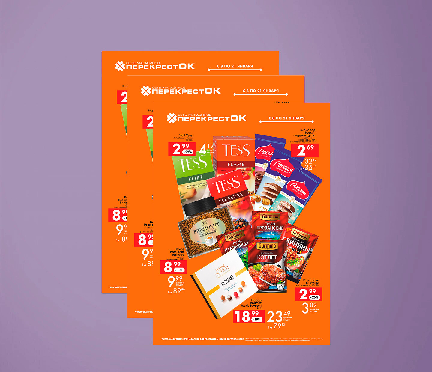 Акции и скидки в &quot;Перекресток&quot; с 8 по 21 января 2025 года