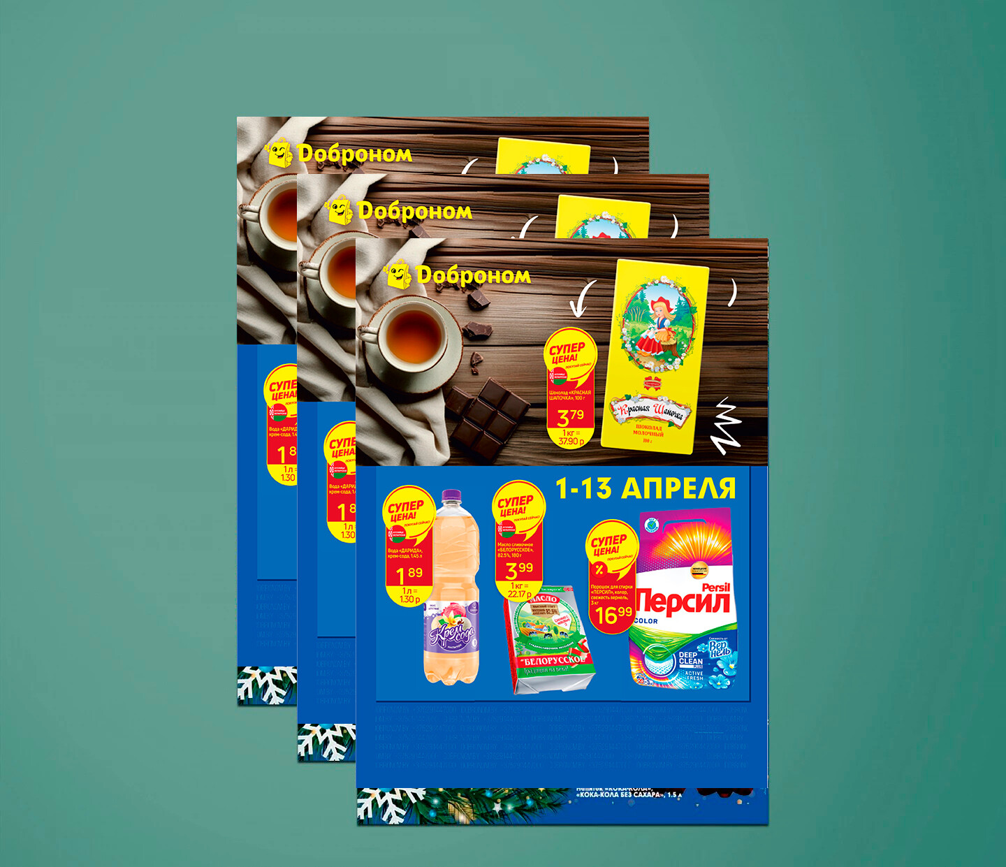 Акции и скидки в &quot;Доброном&quot; с 1 по 13 апреля 2025 года