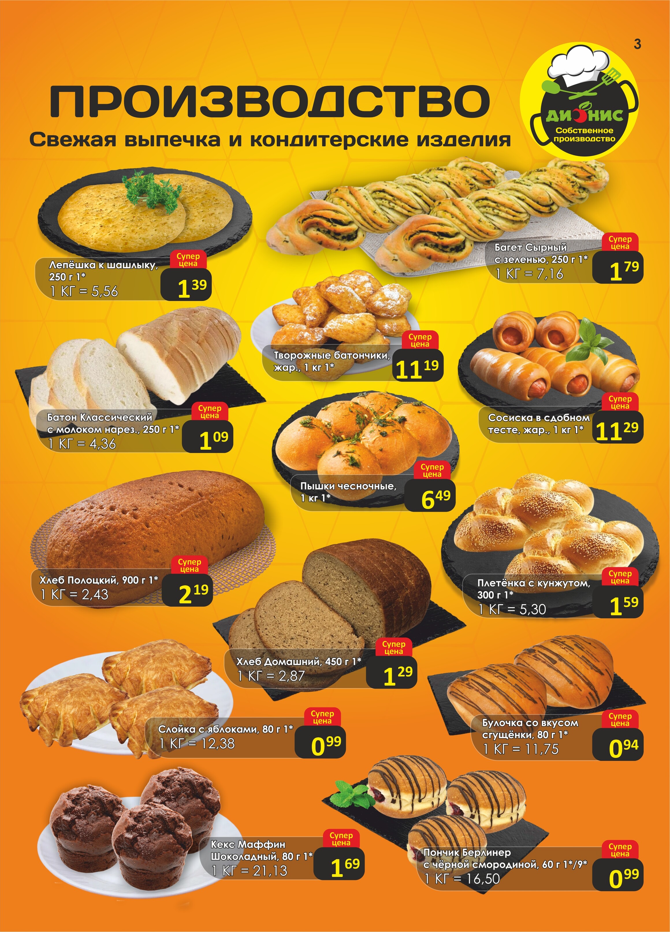 Акции и скидки в магазинах "Дионис" в мае 2025 года (с 14 по 27 мая)